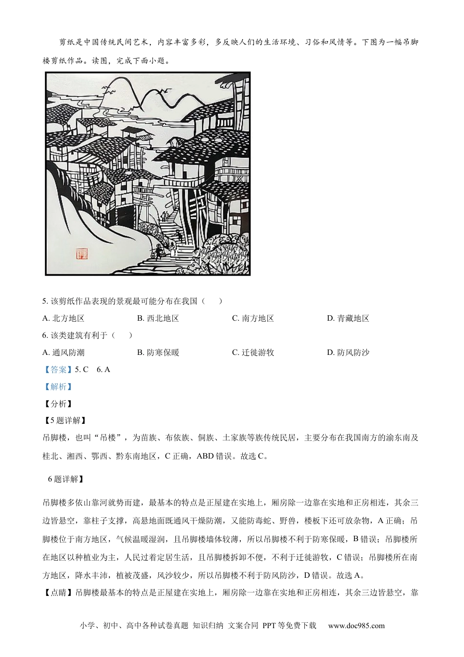 精品解析：2021年江苏省徐州市中考地理真题（解析版）.docx