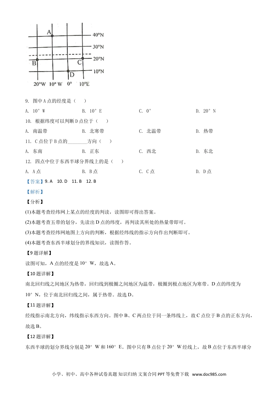 精品解析：江苏省泰州市2020年初中地理会考试题（解析版）.doc