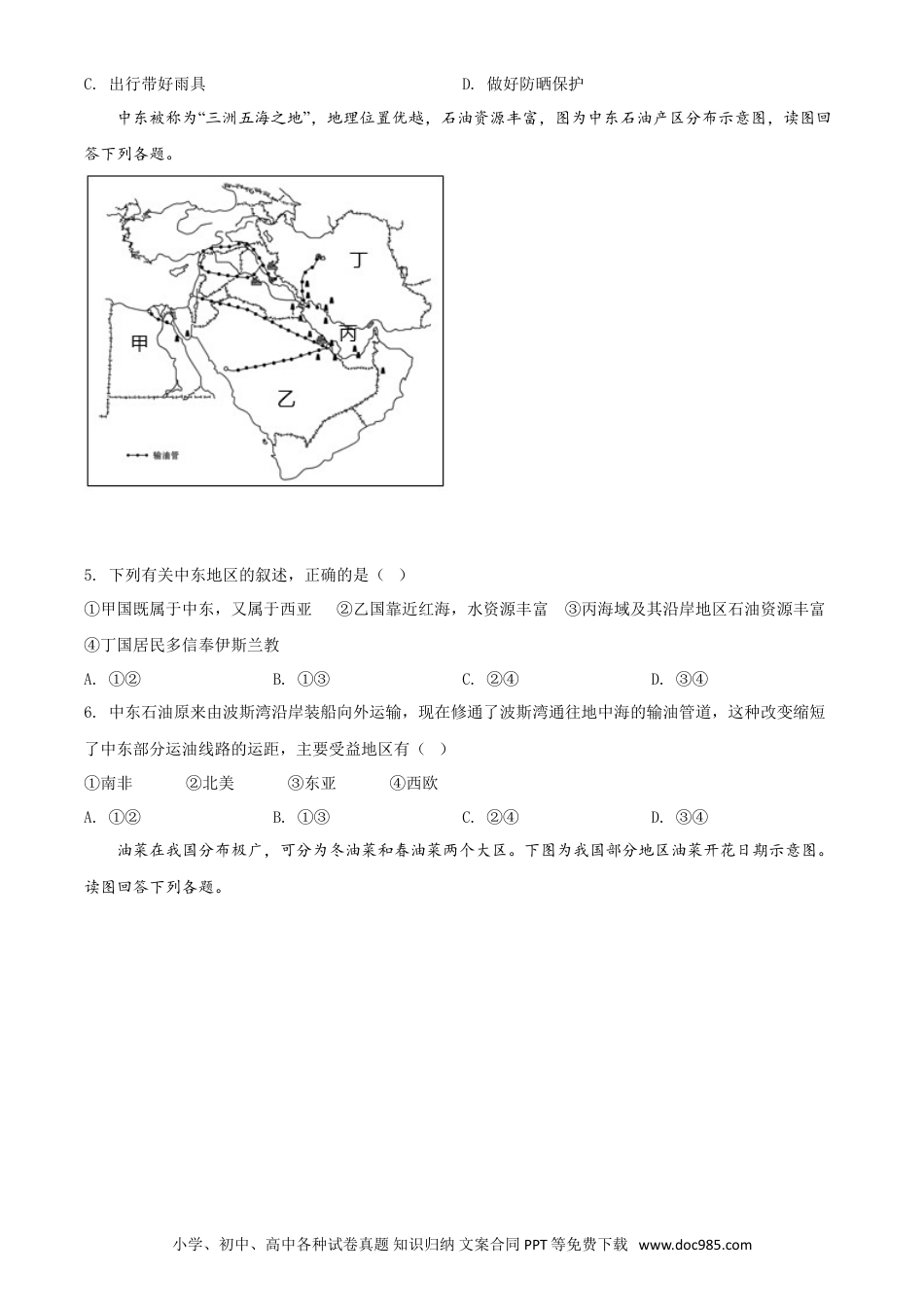 精品解析：江苏省苏州市2020年中考地理试题（原卷版）.doc