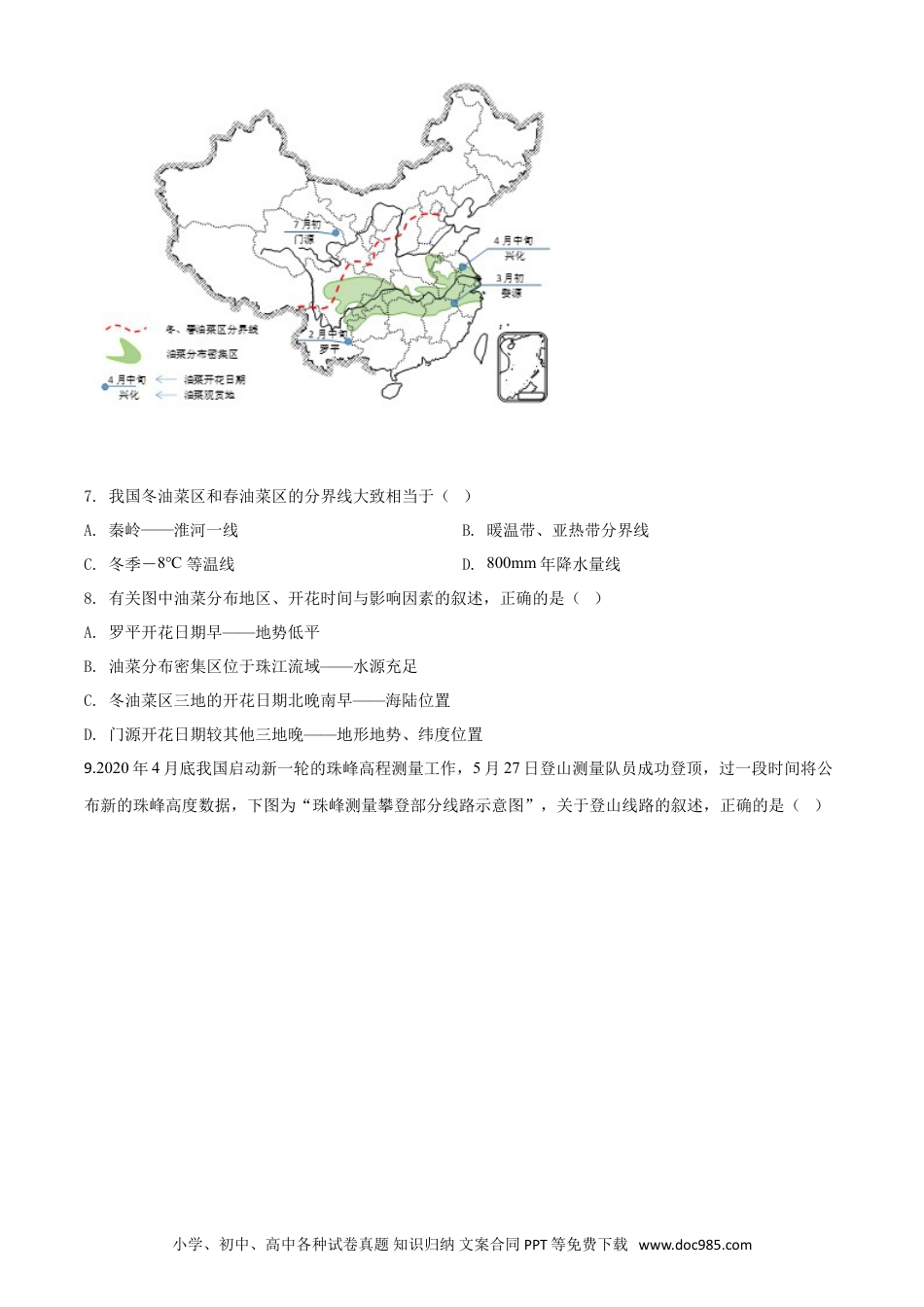 精品解析：江苏省苏州市2020年中考地理试题（原卷版）.doc