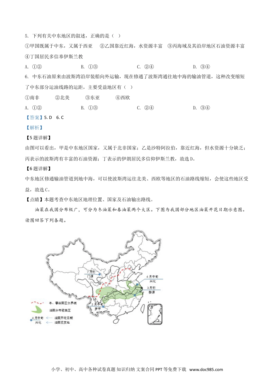 精品解析：江苏省苏州市2020年中考地理试题（解析版）.doc