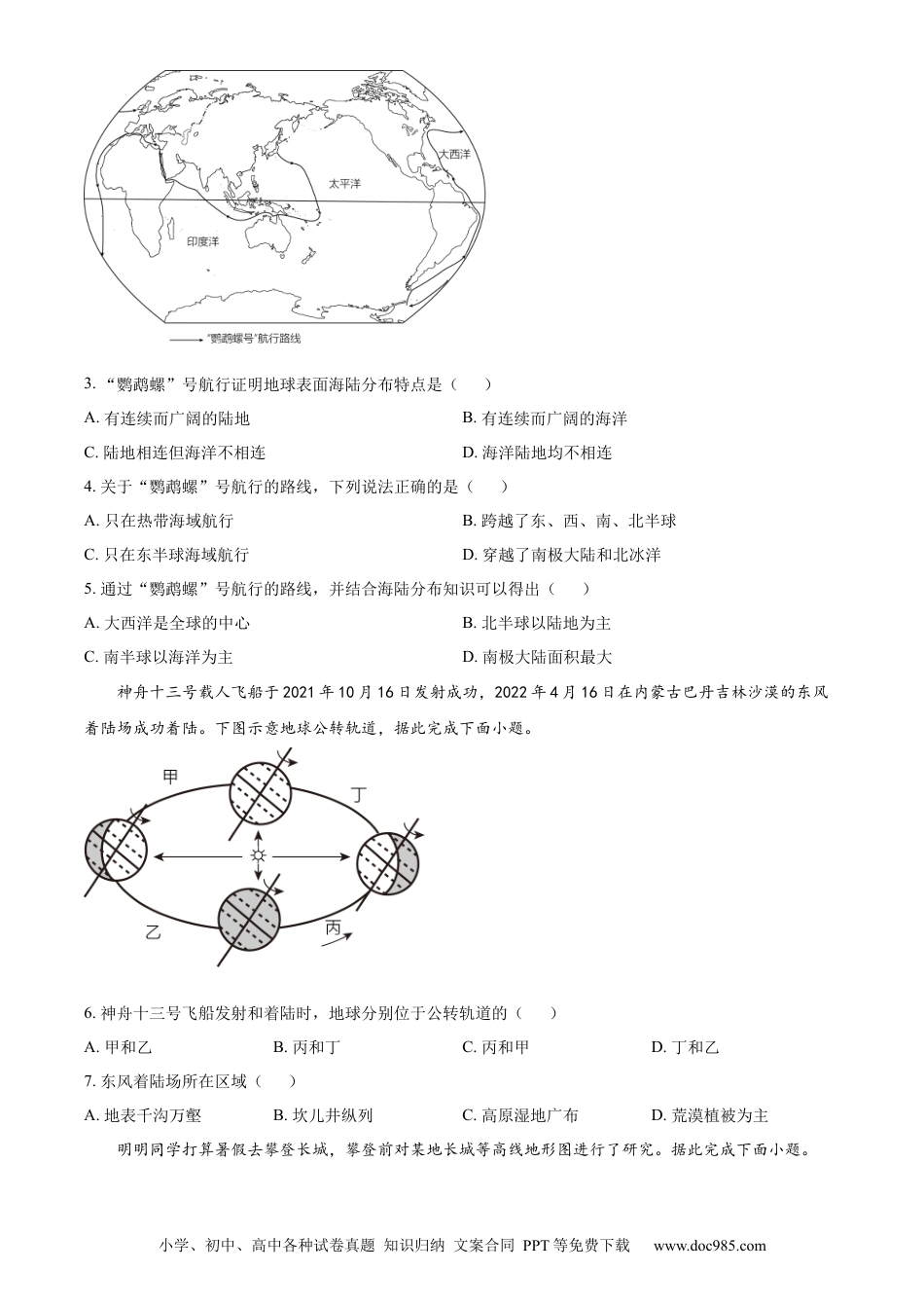 精品解析：2023年江苏省无锡市中考地理真题（原卷版）.docx