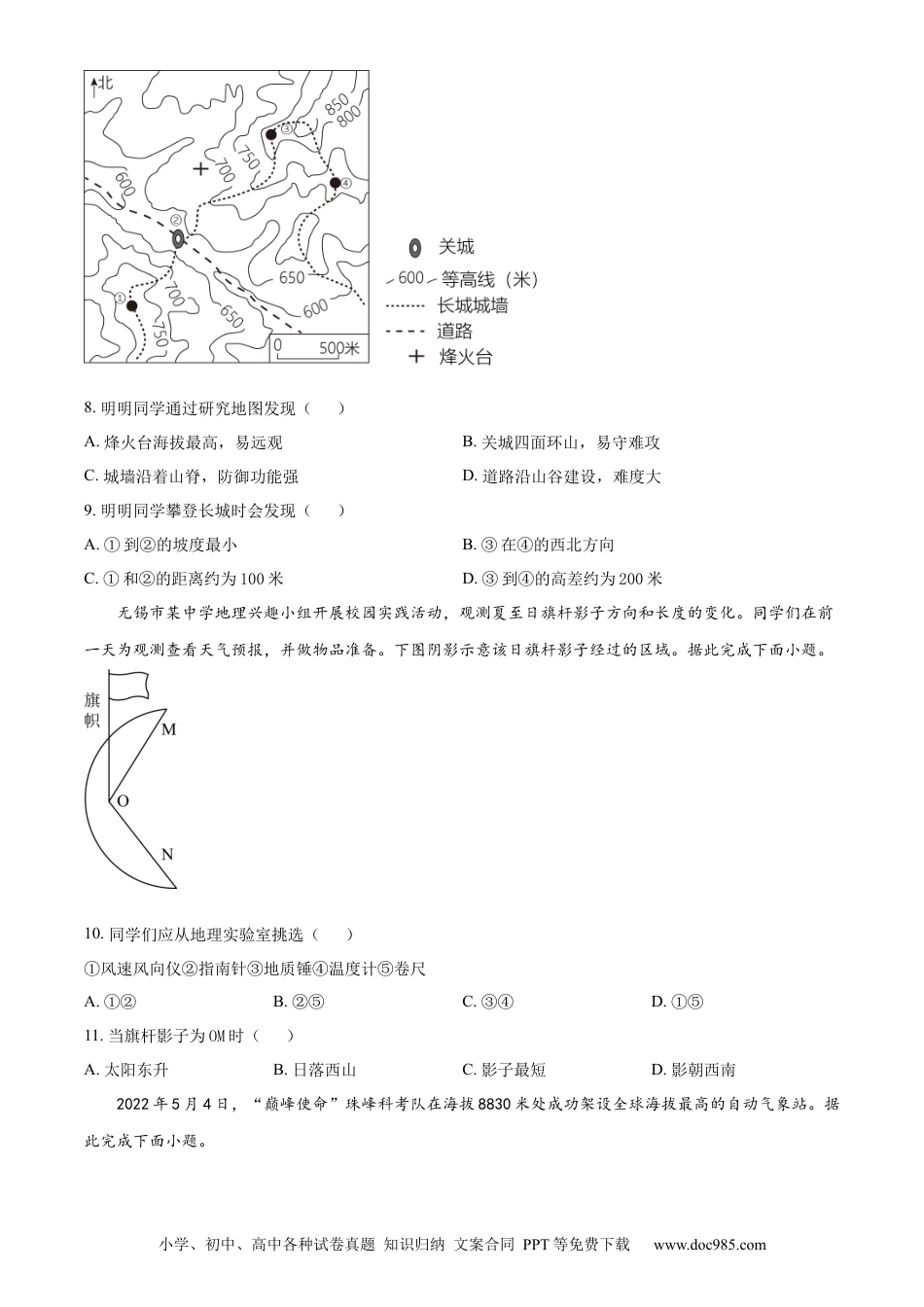 精品解析：2023年江苏省无锡市中考地理真题（原卷版）.docx