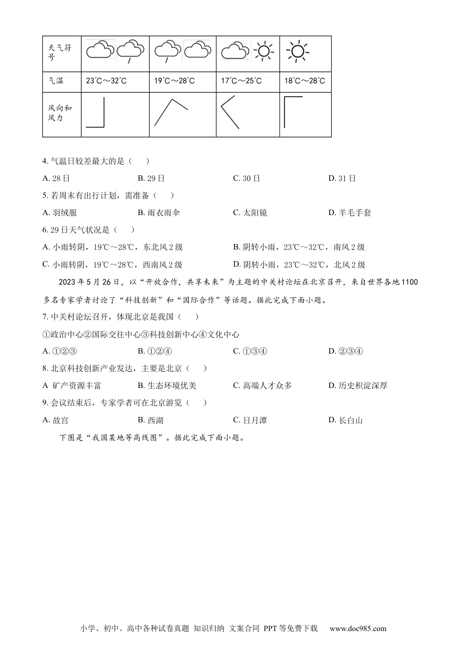 精品解析：2023年江苏省泰州市中考地理真题（原卷版）.docx