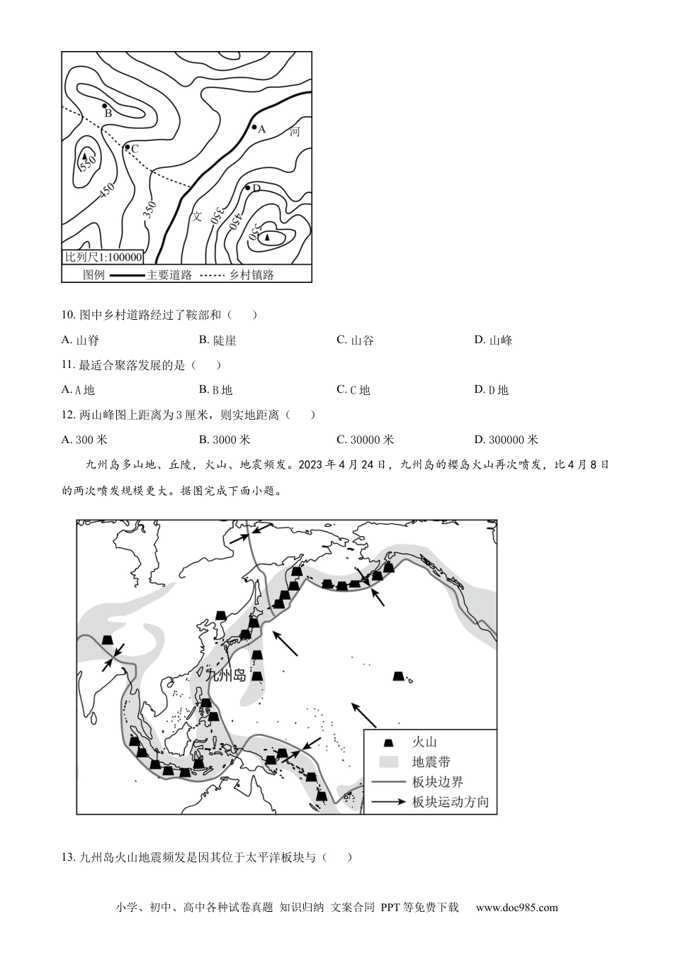 精品解析：2023年江苏省泰州市中考地理真题（原卷版）.docx