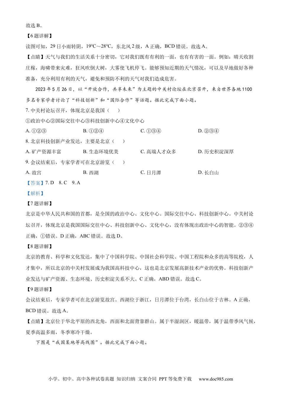 精品解析：2023年江苏省泰州市中考地理真题（解析版）.docx