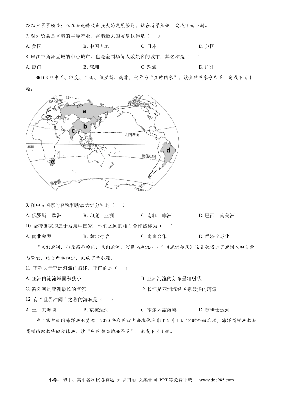 精品解析：2023年江苏省宿迁市中考地理真题（原卷版）.docx
