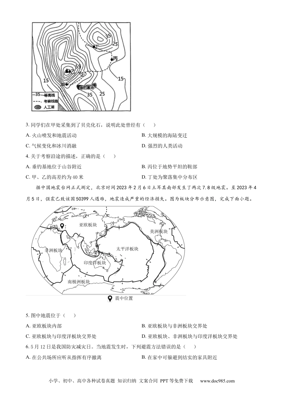 精品解析：2023年江苏省苏州市中考地理真题（原卷版）.docx