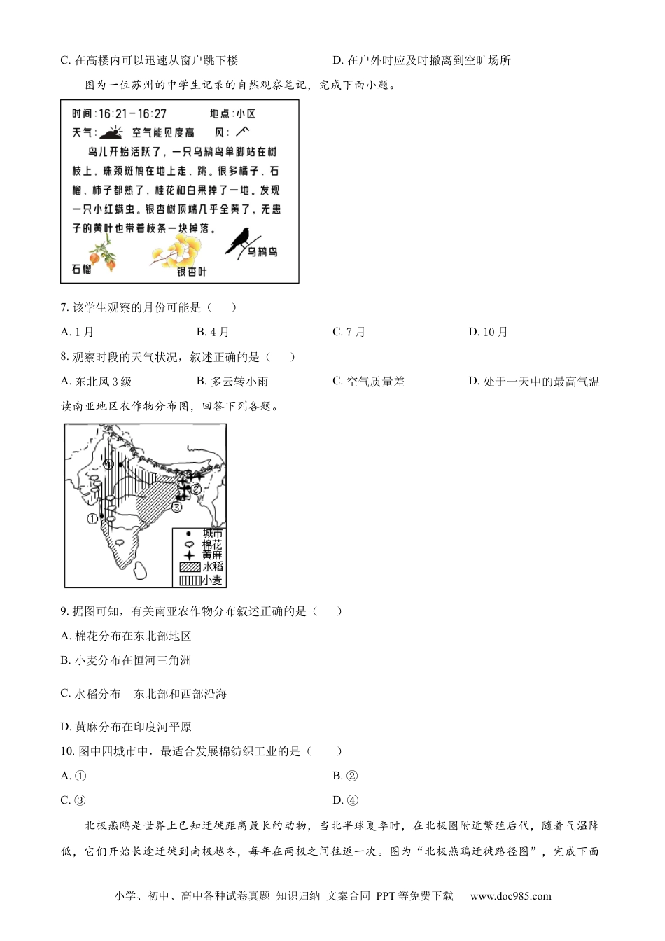精品解析：2023年江苏省苏州市中考地理真题（原卷版）.docx