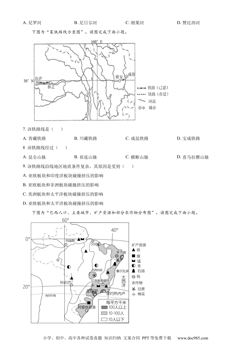 精品解析：2023年江苏省连云港市中考地理真题（原卷版）.docx