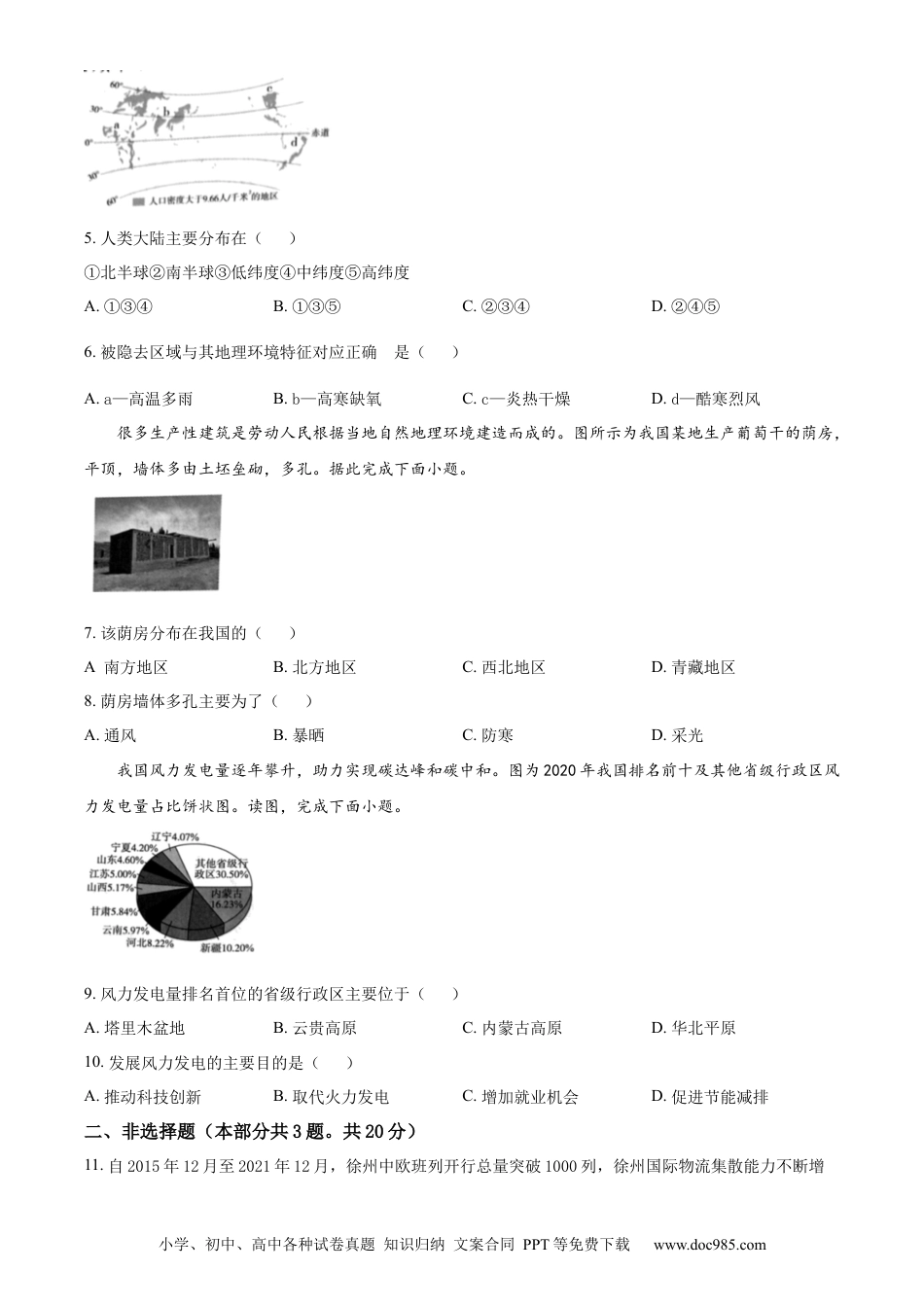 精品解析：2022年江苏省徐州市初中学业水平考试地理真题（原卷版）.docx