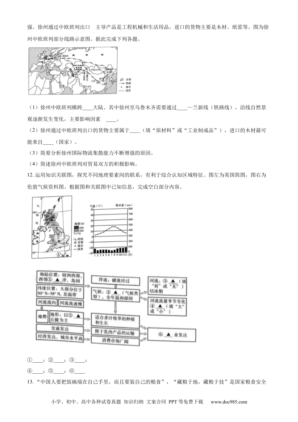 精品解析：2022年江苏省徐州市初中学业水平考试地理真题（原卷版）.docx