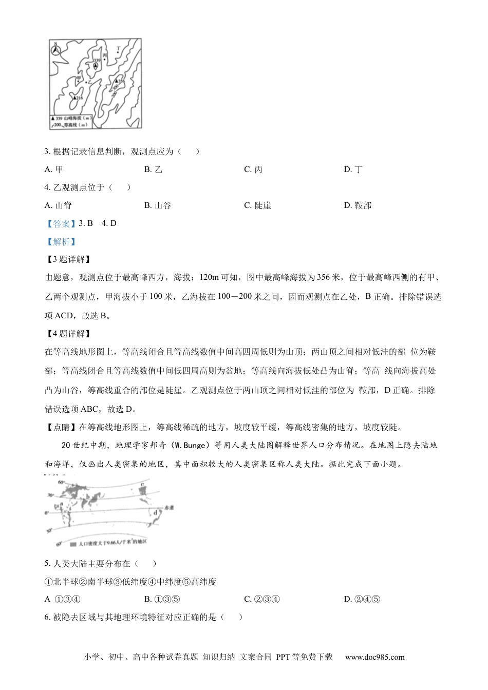精品解析：2022年江苏省徐州市初中学业水平考试地理真题（解析版）.docx