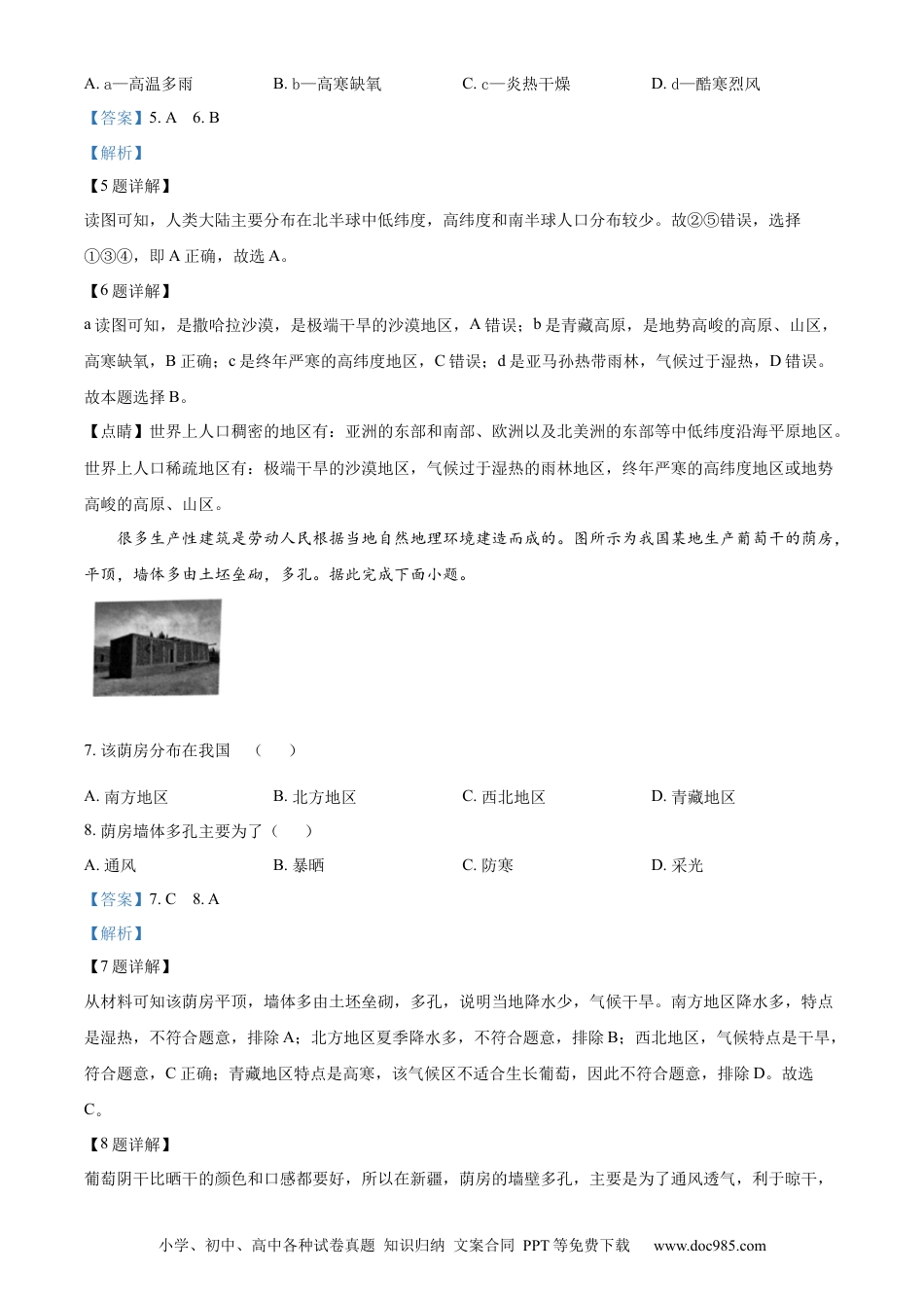 精品解析：2022年江苏省徐州市初中学业水平考试地理真题（解析版）.docx