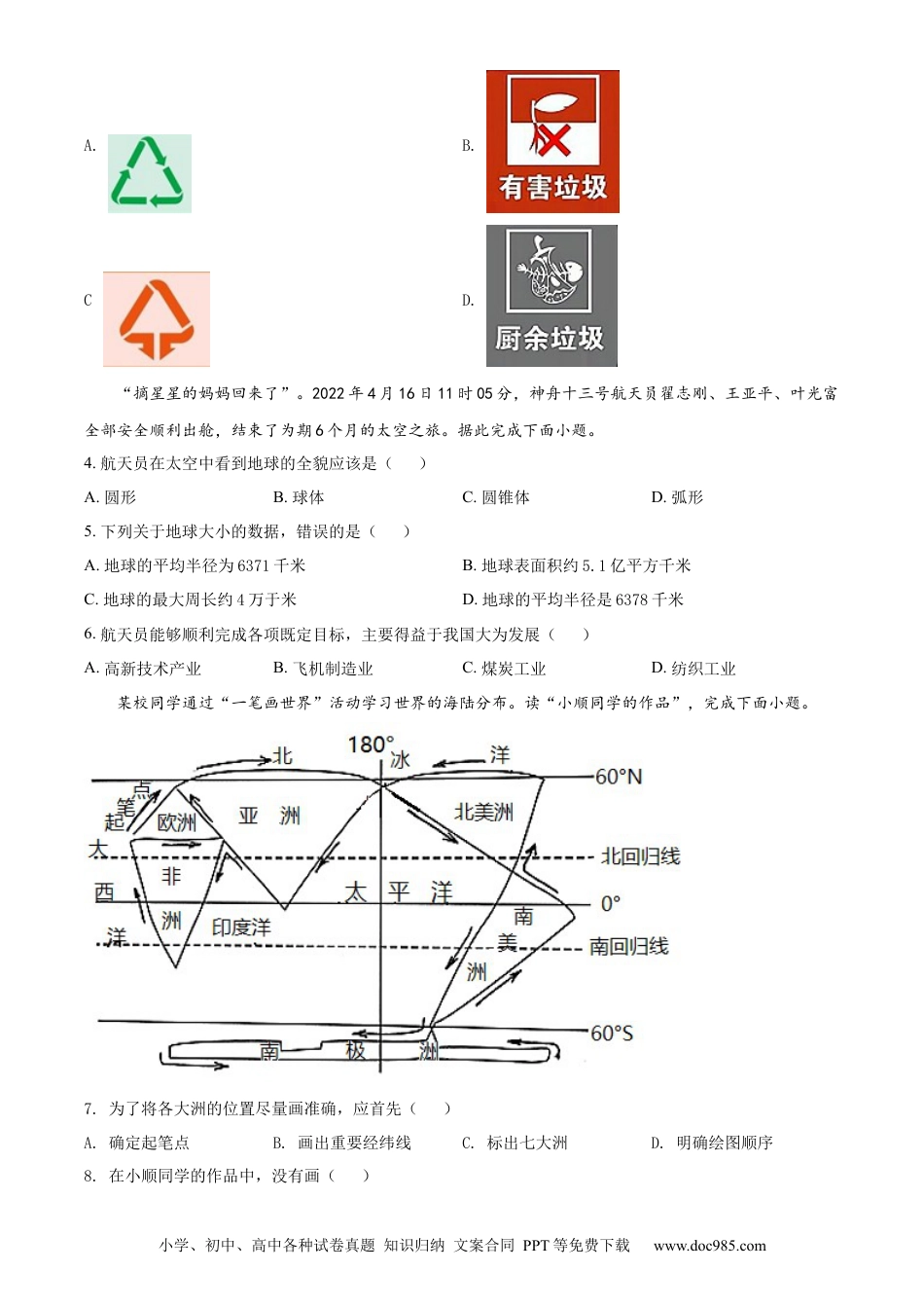 精品解析：2022年江苏省宿迁市中考地理真题（原卷版）.docx