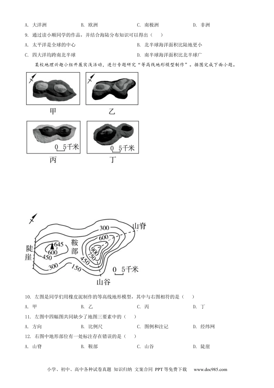 精品解析：2022年江苏省宿迁市中考地理真题（原卷版）.docx