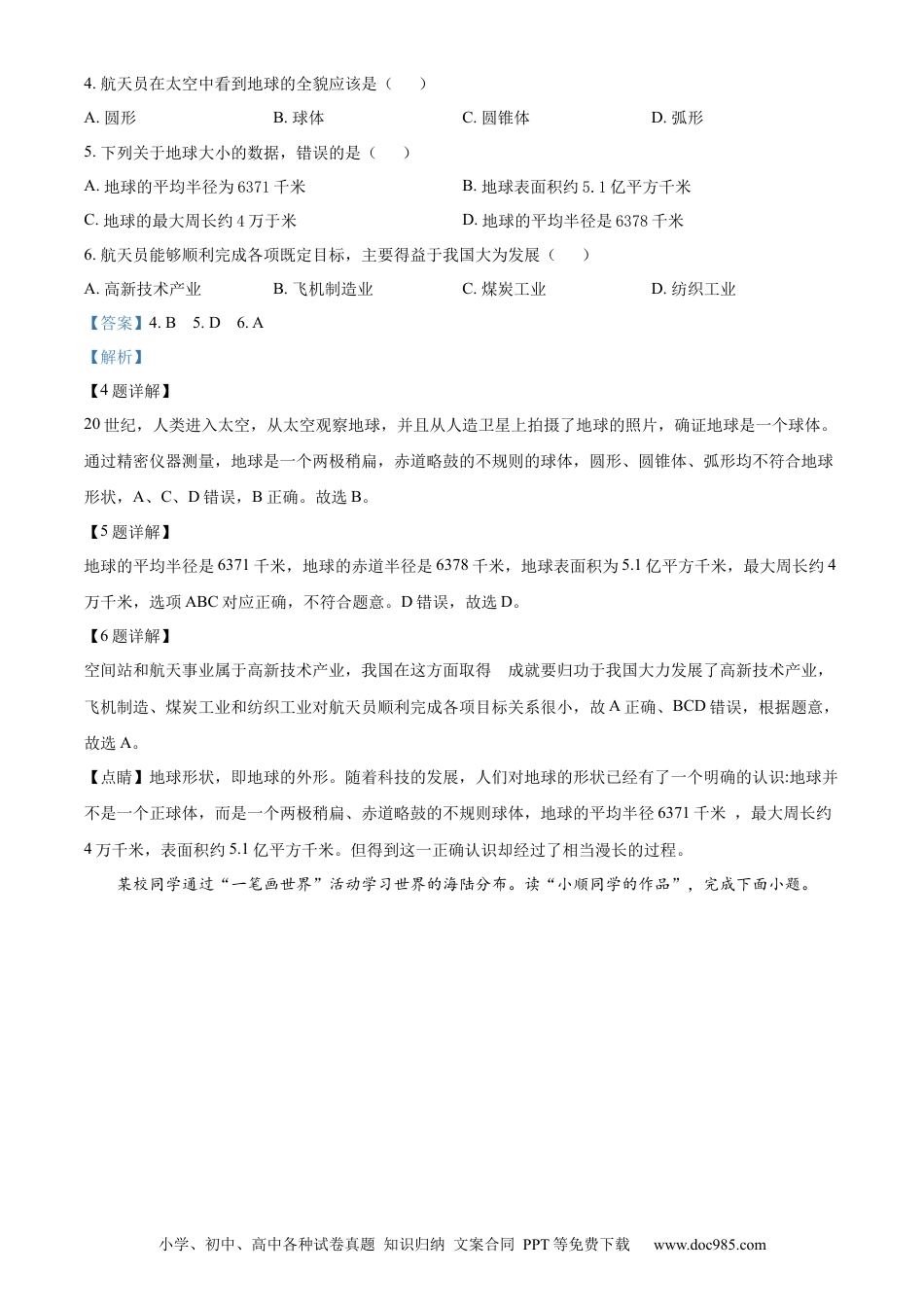 精品解析：2022年江苏省宿迁市中考地理真题（解析版）.docx
