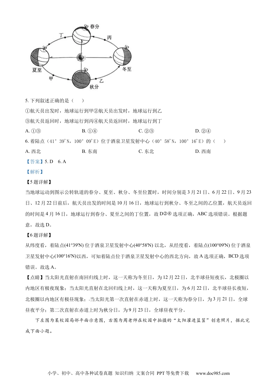 精品解析：2022年江苏省苏州市中考地理真题（解析版）.docx