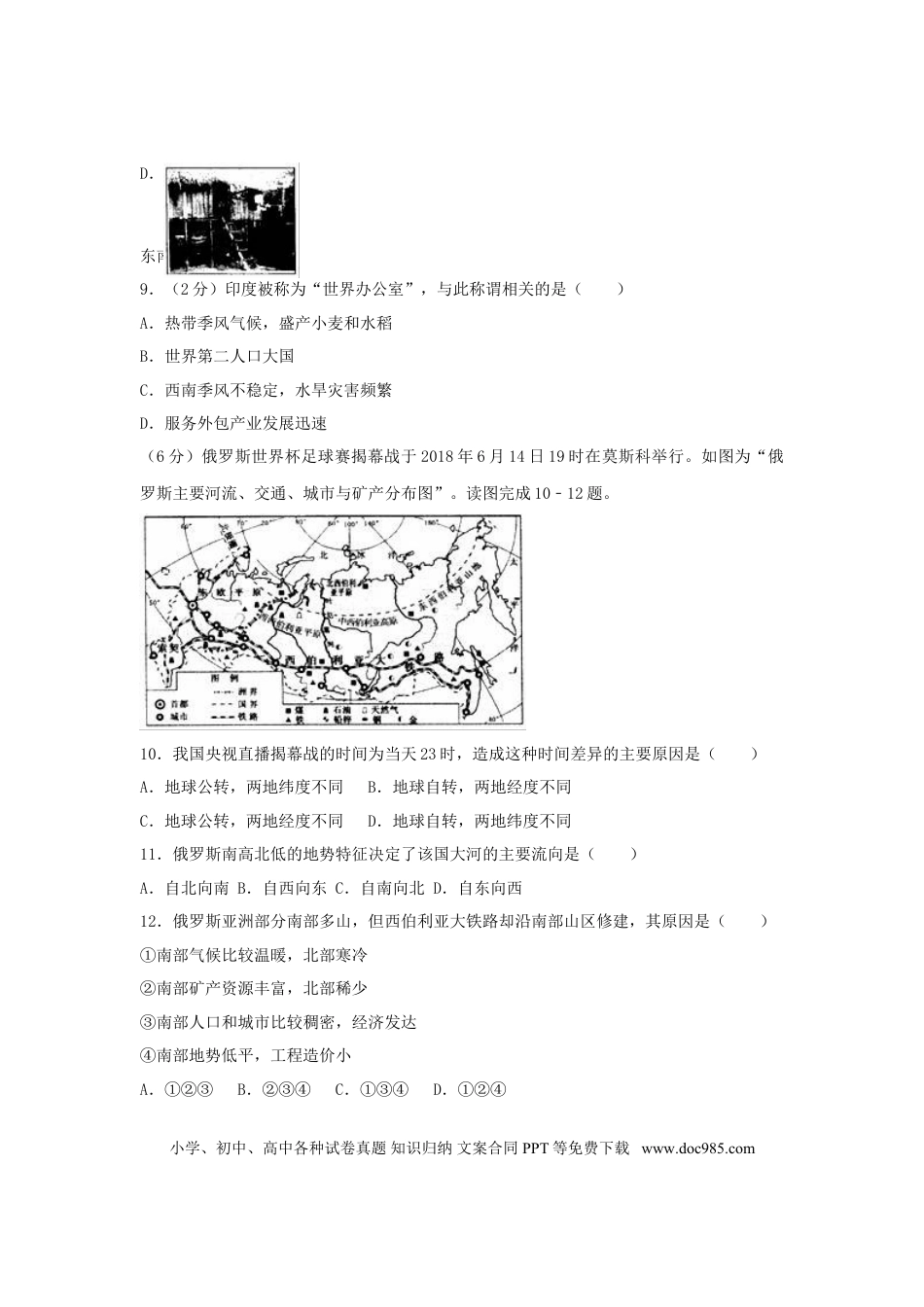 江苏省扬州市2018年中考地理真题试题（含解析）.doc