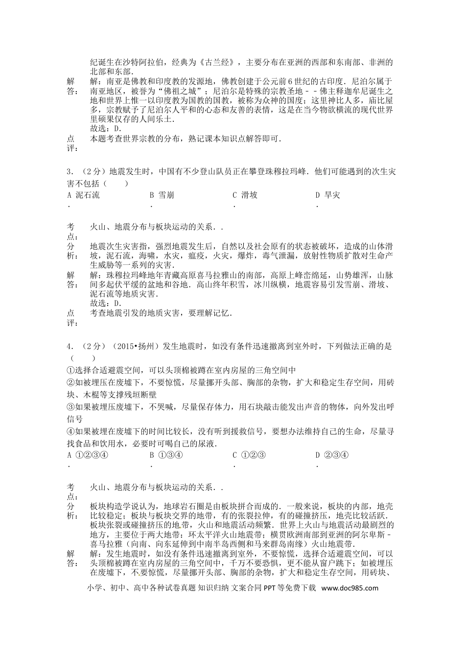 江苏省扬州市2015年中考地理真题试题（含解析）.doc