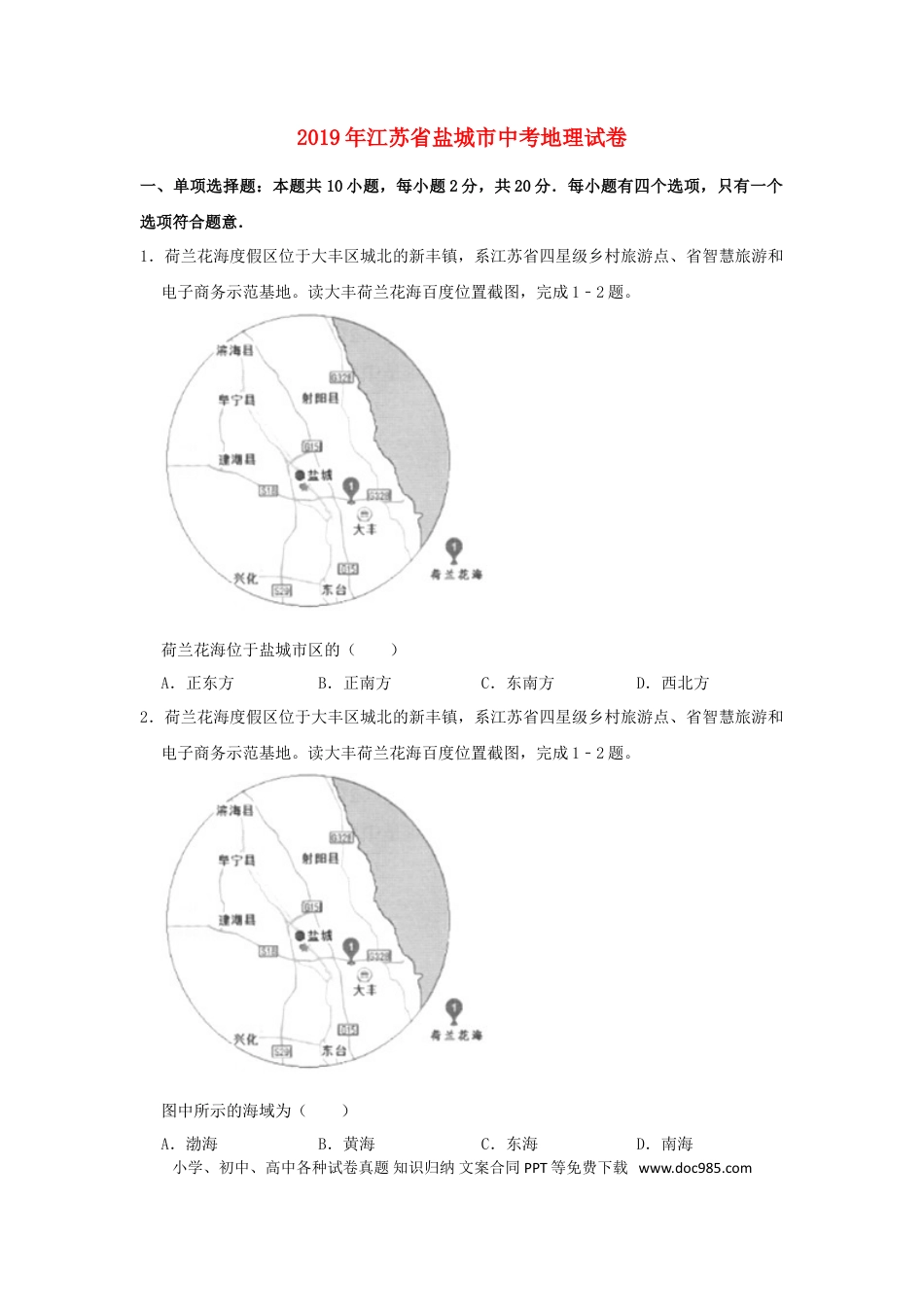 江苏省盐城市2019年中考地理真题试题（含解析）.doc
