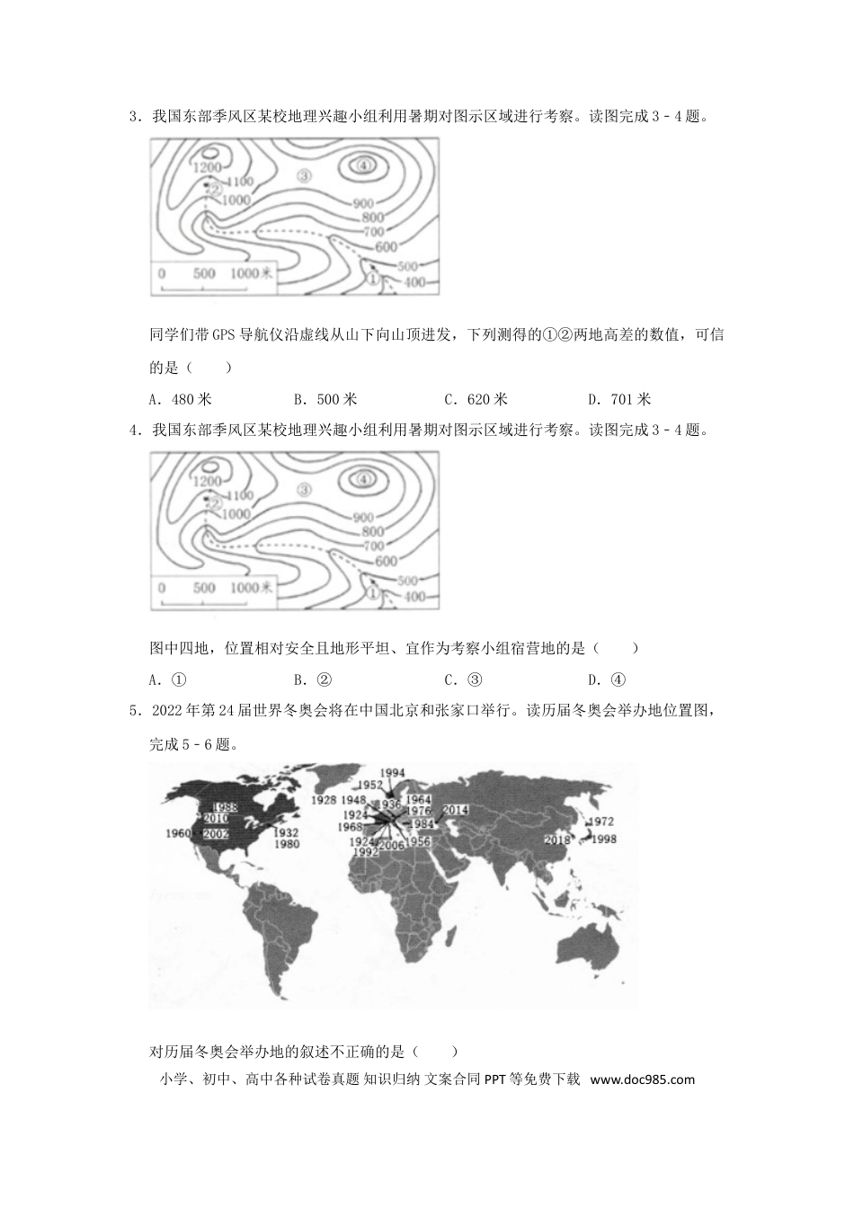 江苏省盐城市2019年中考地理真题试题（含解析）.doc