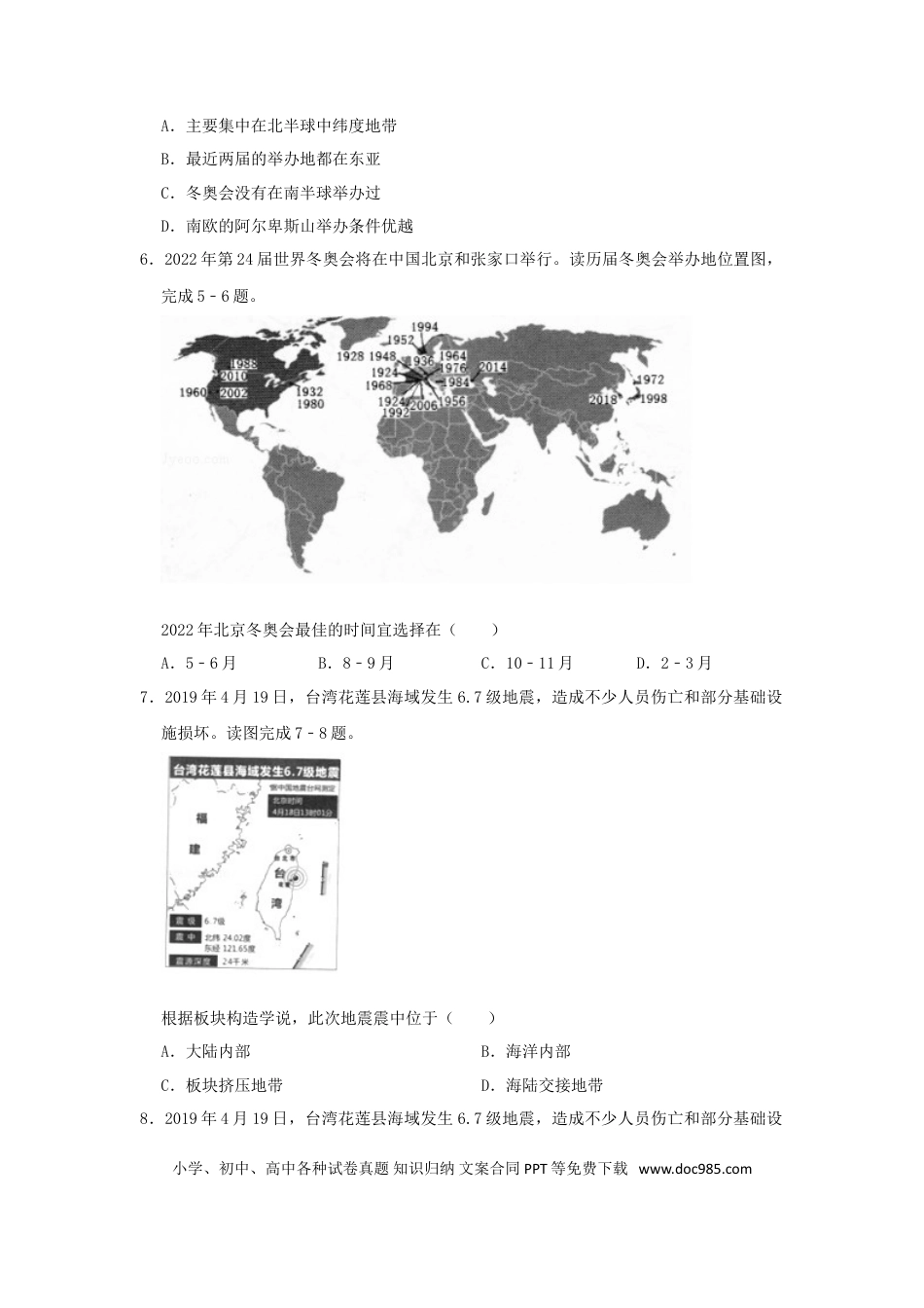 江苏省盐城市2019年中考地理真题试题（含解析）.doc