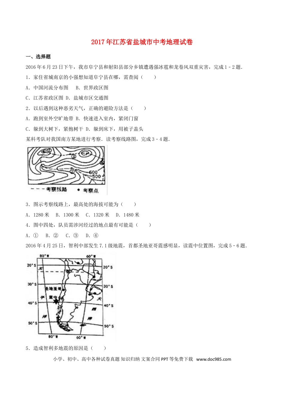 江苏省盐城市2017年中考地理真题试题（含解析）.doc