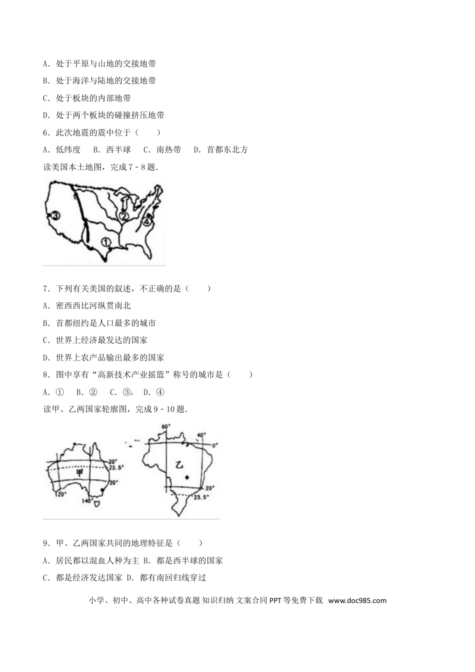 江苏省盐城市2017年中考地理真题试题（含解析）.doc