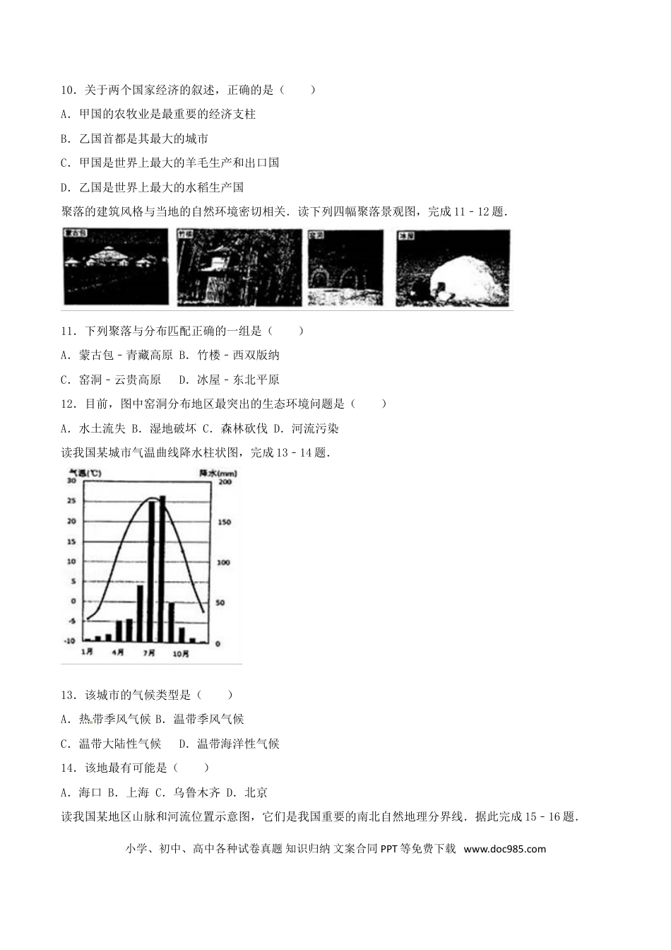 江苏省盐城市2017年中考地理真题试题（含解析）.doc