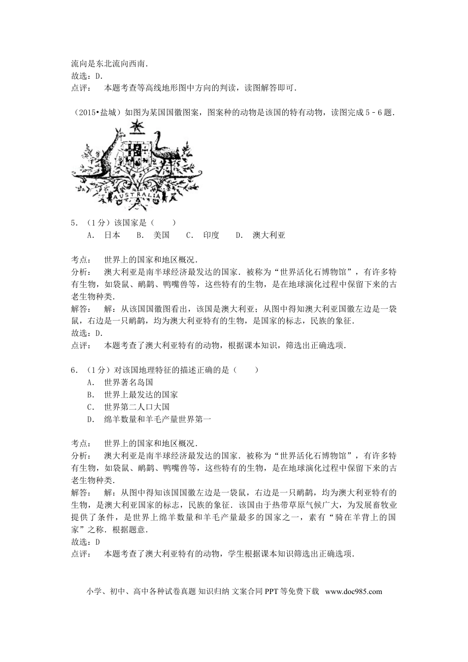 江苏省盐城市2015年中考地理真题试题（含解析）.doc