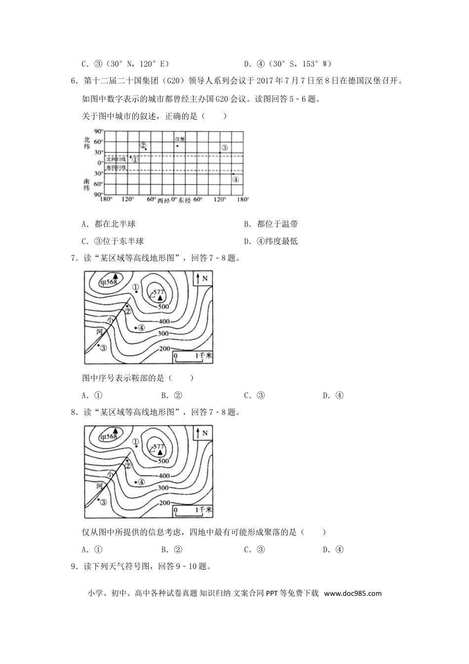江苏省无锡市2019年中考地理真题试题（含解析）.doc