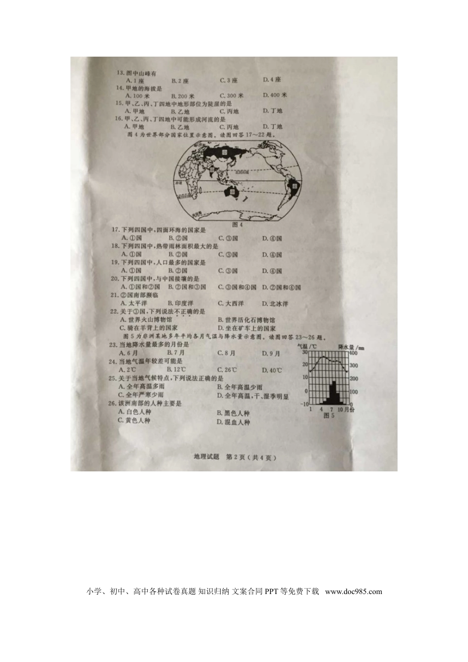 江苏省泰州市2015年中考地理真题试题（扫描版，无答案）.doc