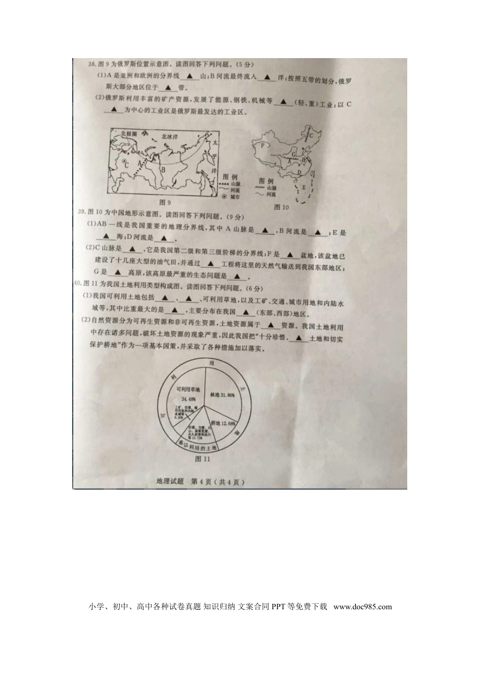 江苏省泰州市2015年中考地理真题试题（扫描版，无答案）.doc