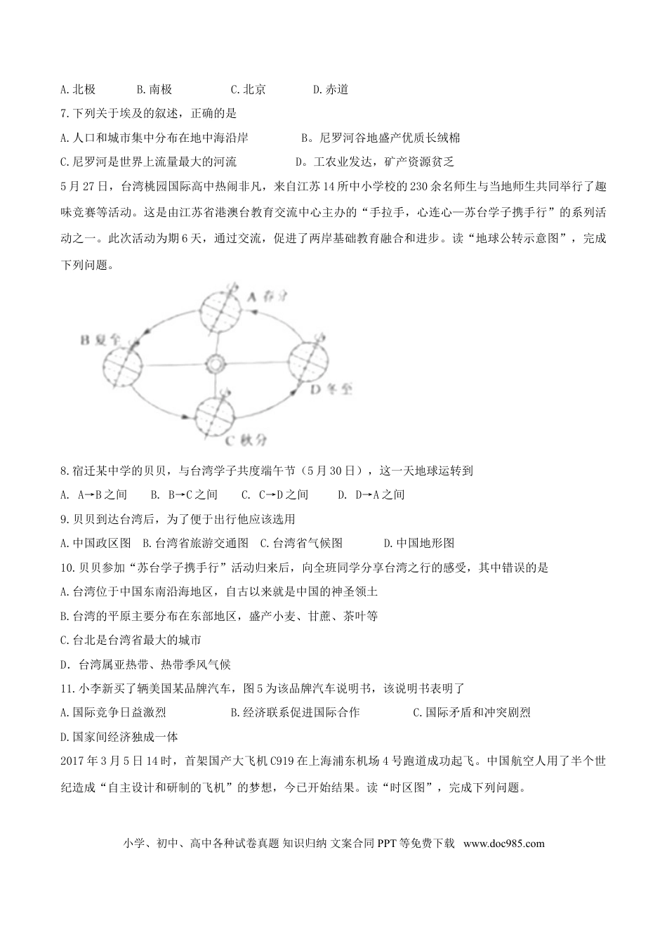 江苏省宿迁市2017年中考地理真题试题（含答案）.doc