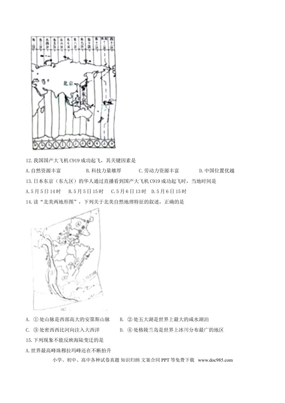 江苏省宿迁市2017年中考地理真题试题（含答案）.doc