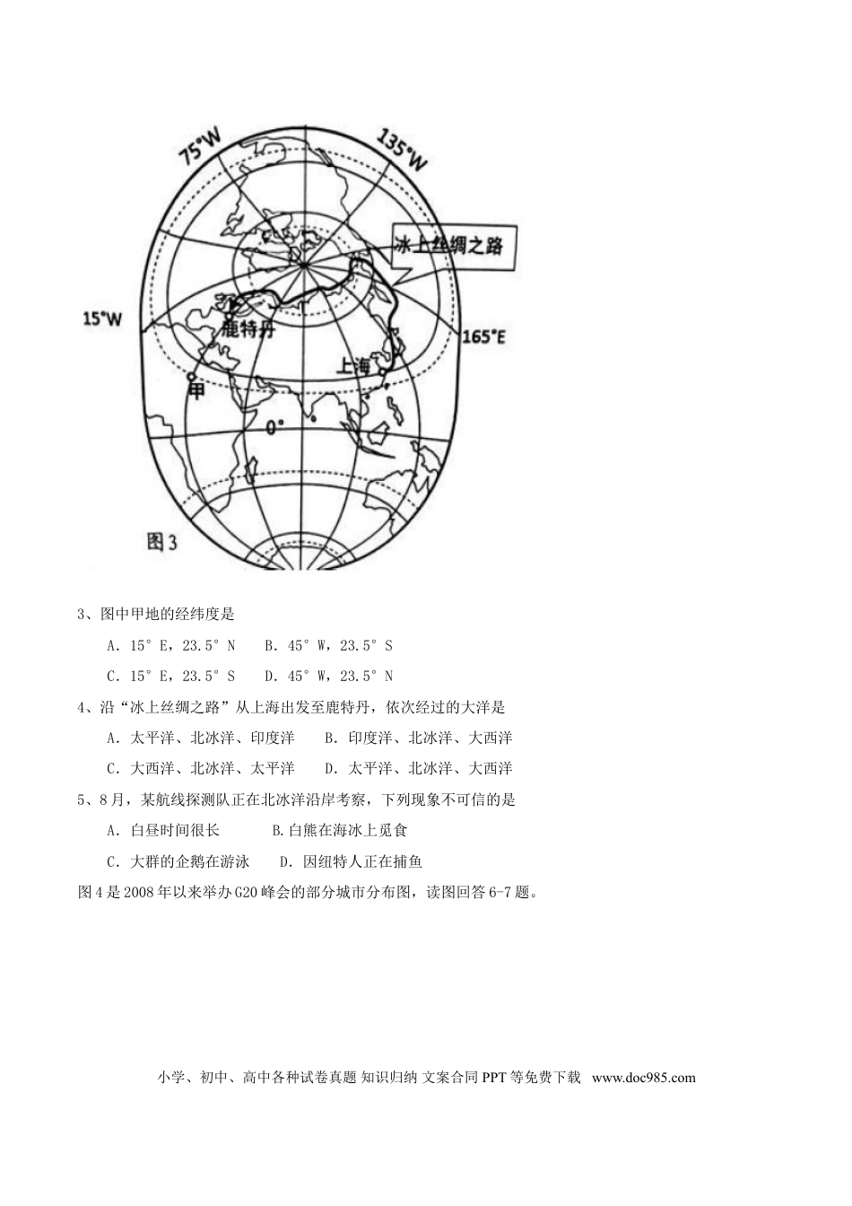 江苏省苏州市2018年中考地理真题试题（含答案）.doc