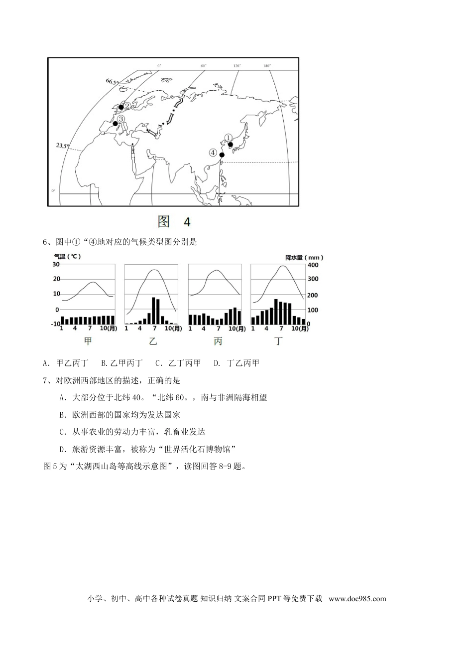 江苏省苏州市2018年中考地理真题试题（含答案）.doc