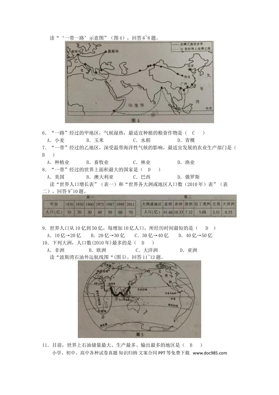 江苏省南通市2018年中考地理真题试题（含答案）.doc
