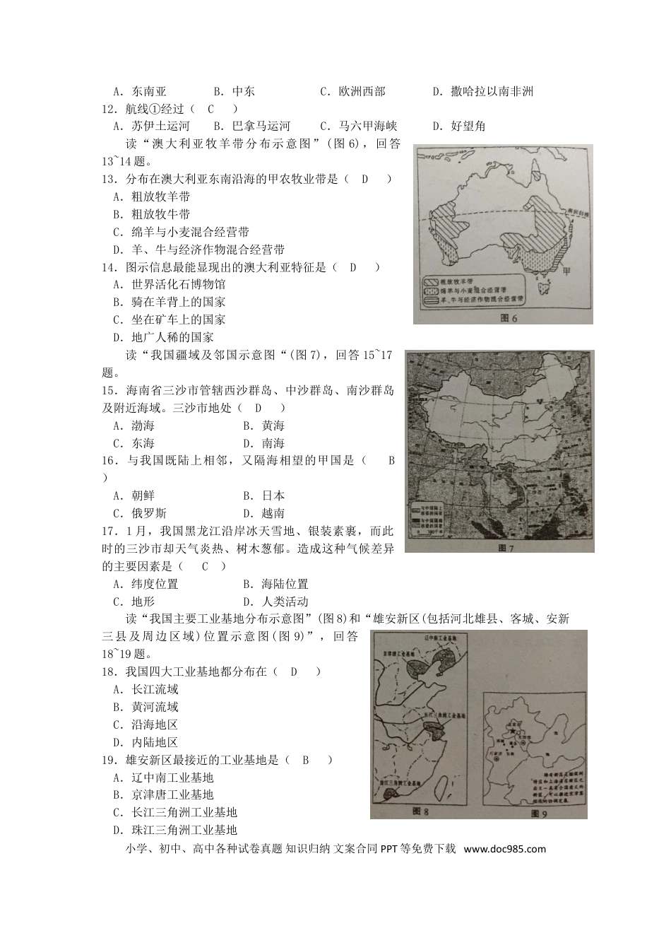 江苏省南通市2018年中考地理真题试题（含答案）.doc