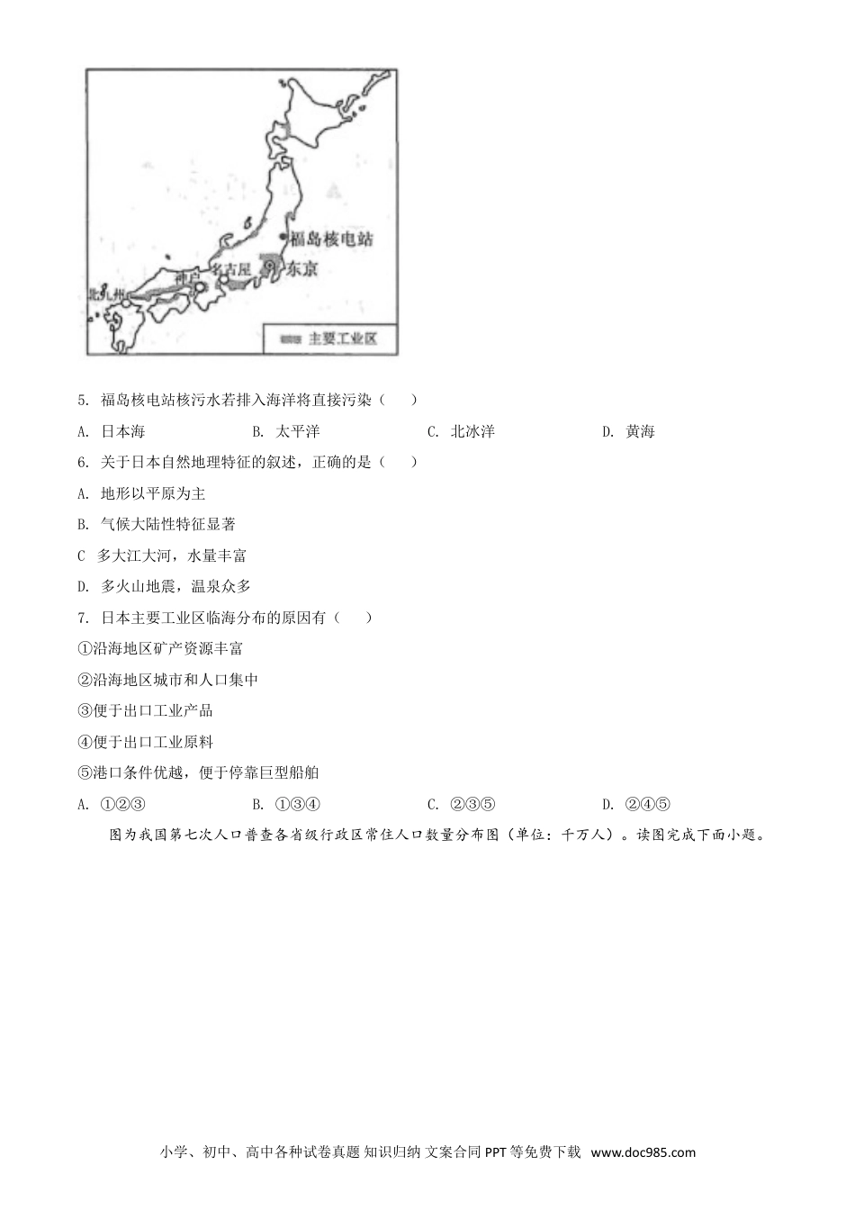 江苏省连云港市2021年中考地理真题（原卷版）.doc
