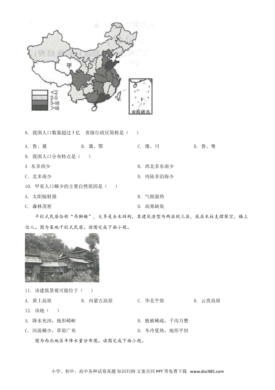 江苏省连云港市2021年中考地理真题（原卷版）.doc