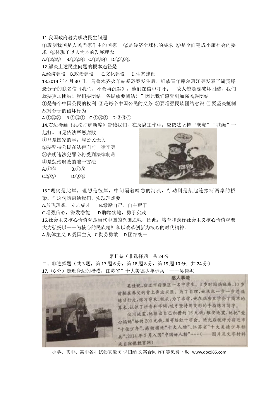 2014年江苏省宿迁市中考政治试题及答案.doc