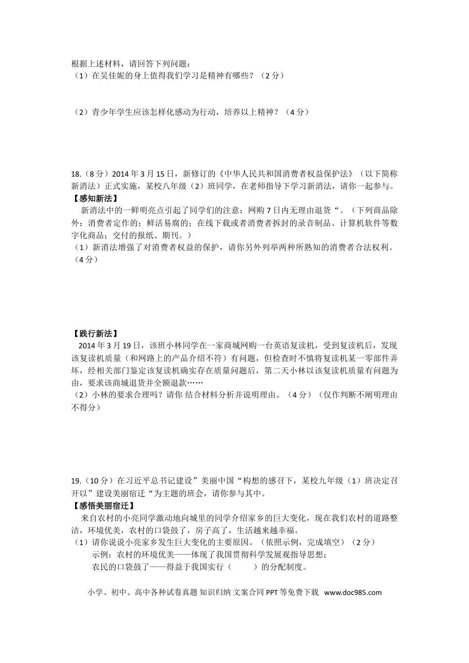 2014年江苏省宿迁市中考政治试题及答案.doc