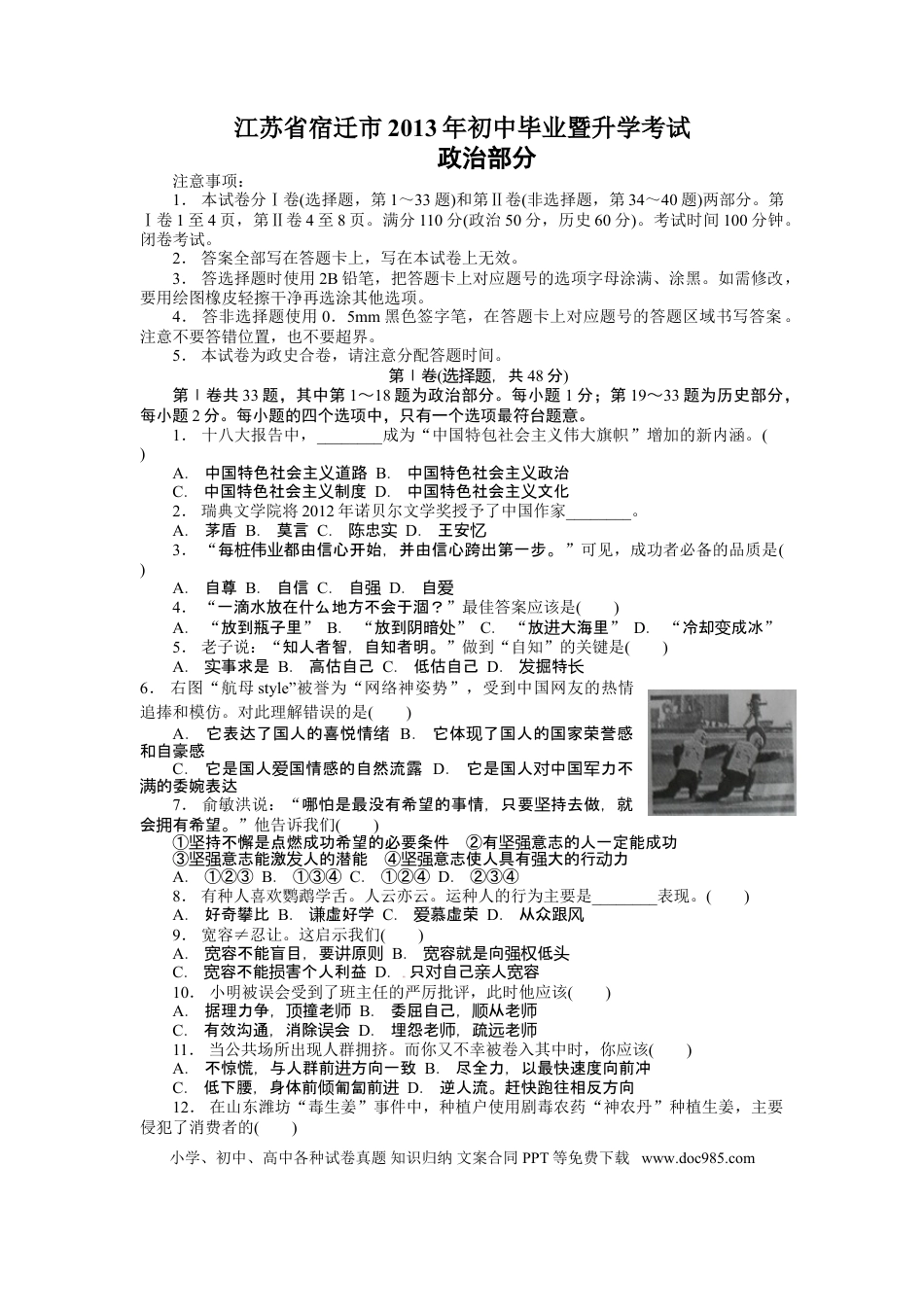 2013年江苏省宿迁市中考政治试题及答案.doc