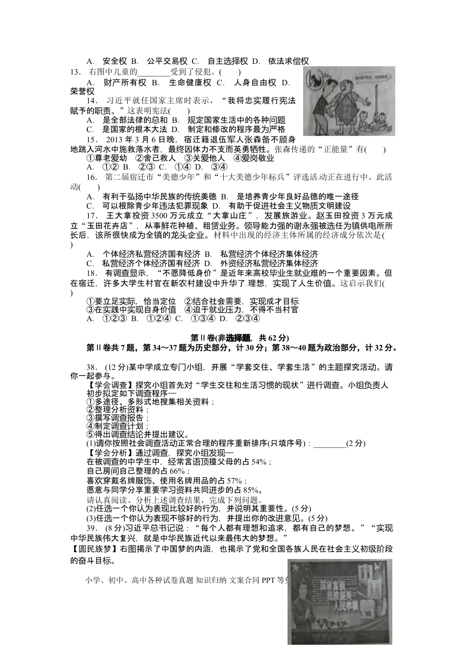2013年江苏省宿迁市中考政治试题及答案.doc