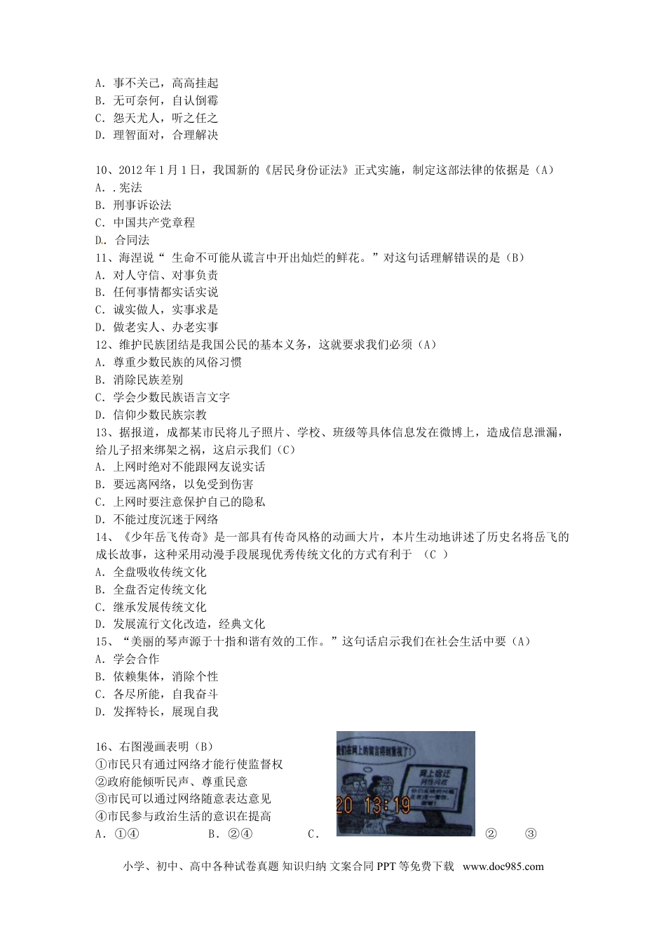 2012年江苏省宿迁市中考政治试题及答案.doc
