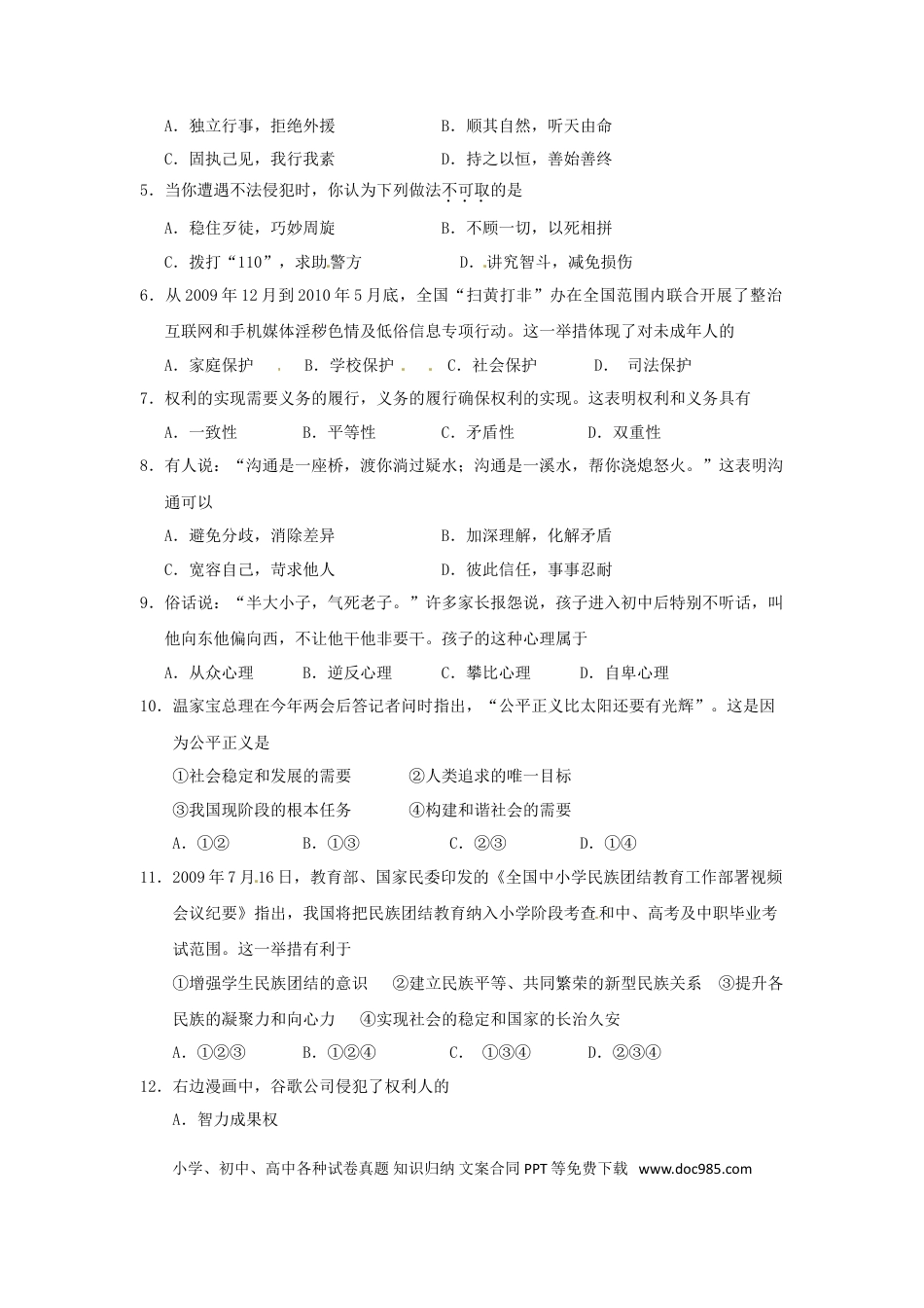 2010年江苏省宿迁市中考政治试题及答案.doc