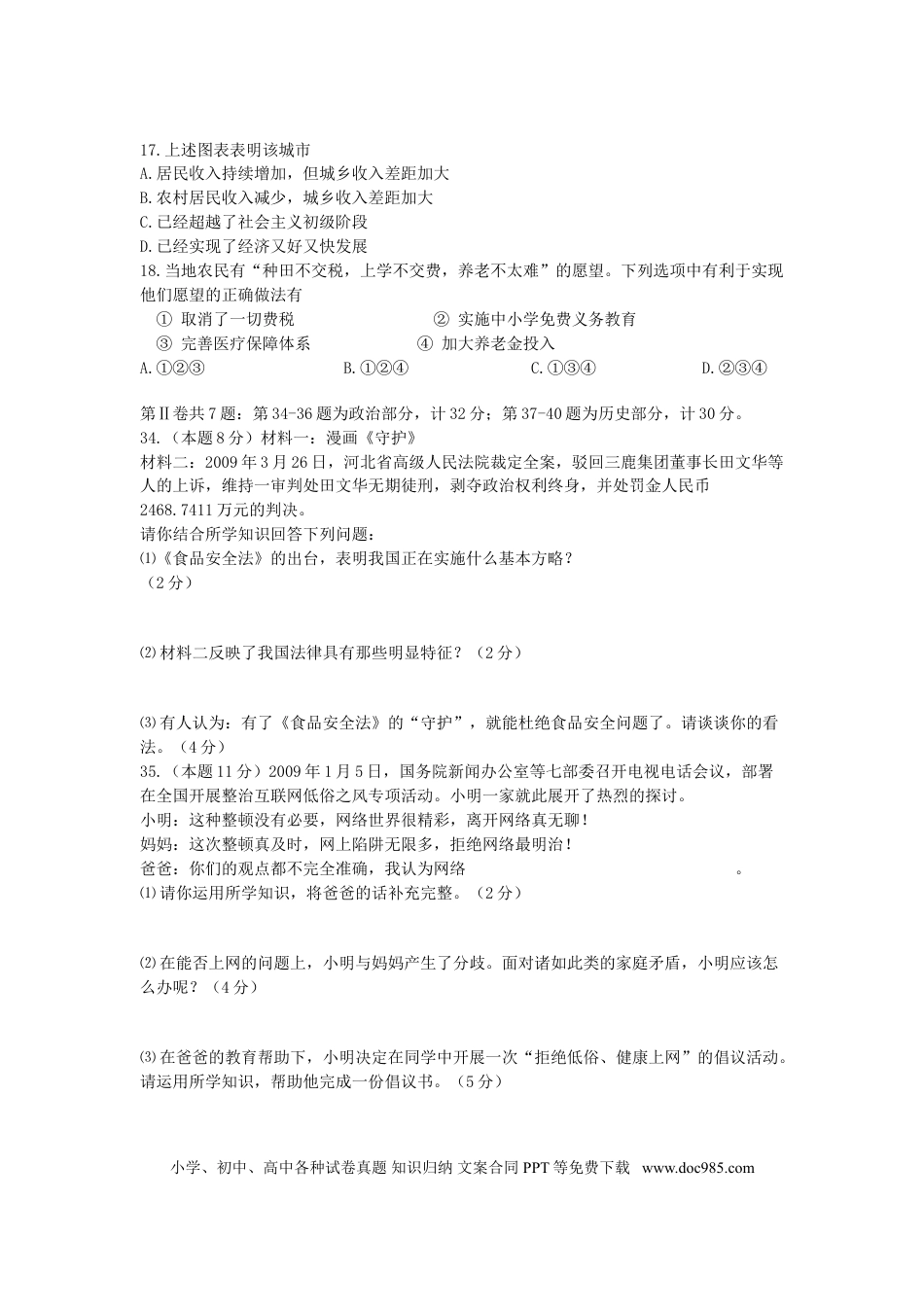 2009年江苏省宿迁市中考政治试题及答案.doc