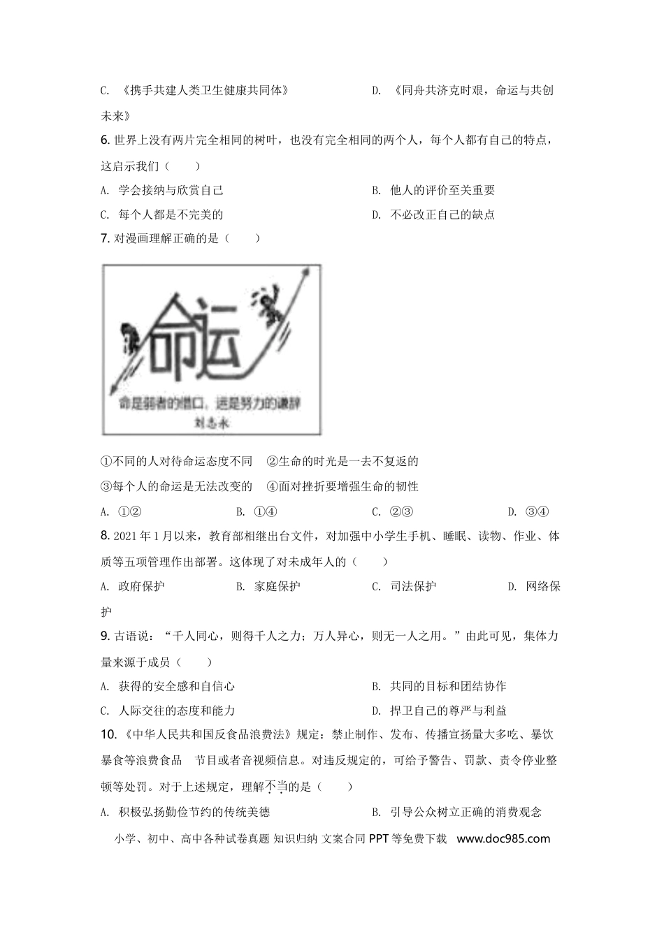 2021年江苏省苏州市中考政治试题及答案.doc